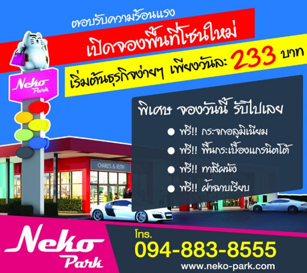 CutOut-Neko-Park-เปิดโซนใหม่-จำนวน-2-ชิ้น-2